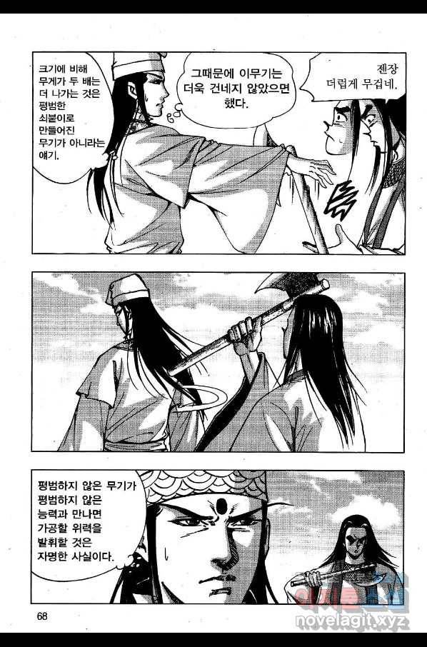 영약사 52화 9