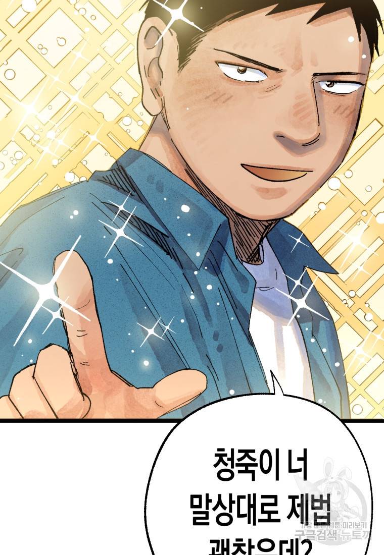 극락왕생 35화 2