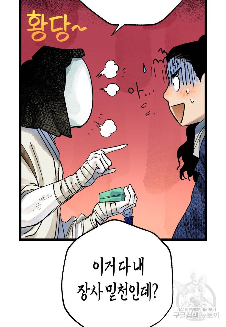 극락왕생 35화 35