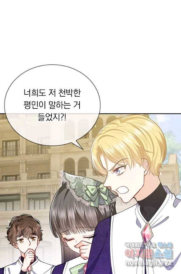 마녀 따위 안 할래요 38화 2