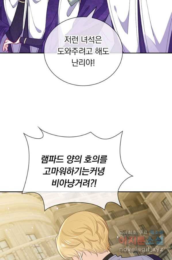 마녀 따위 안 할래요 38화 3