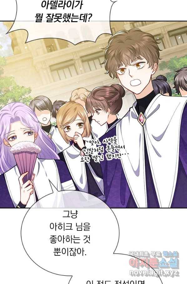 마녀 따위 안 할래요 38화 5