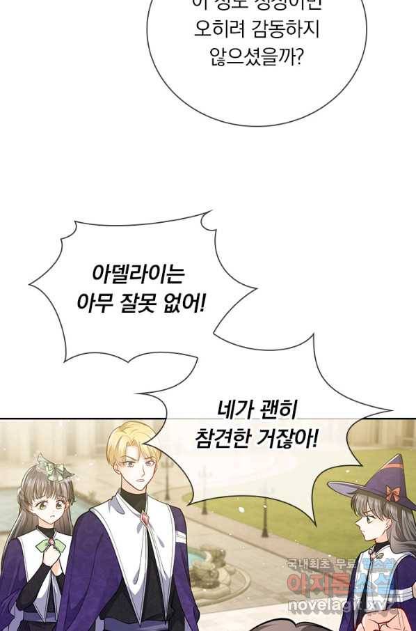마녀 따위 안 할래요 38화 6