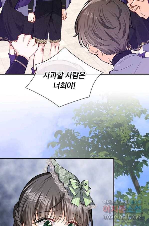 마녀 따위 안 할래요 38화 7