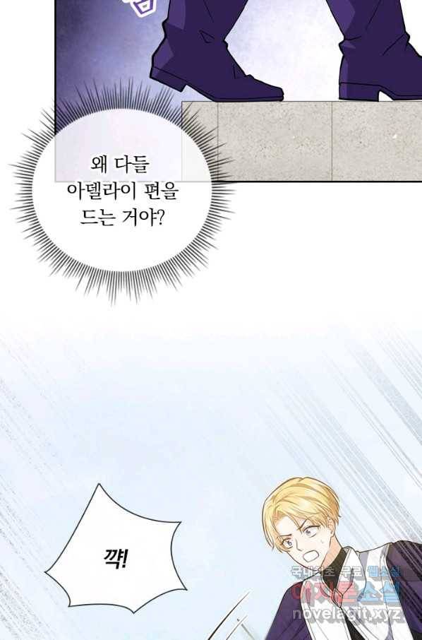 마녀 따위 안 할래요 38화 9