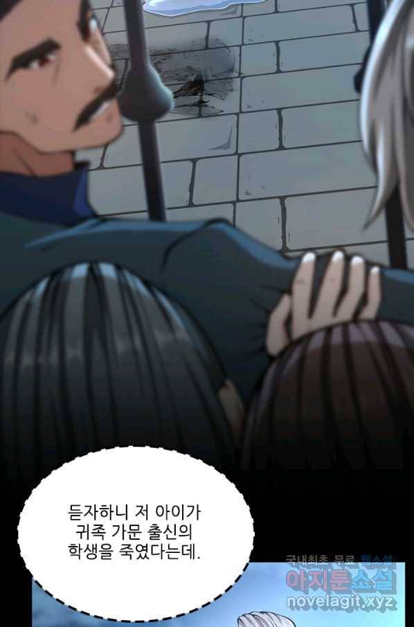 끝이 아닌 시작 141화 6
