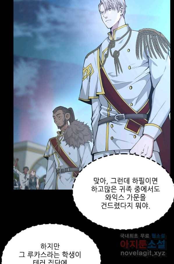 끝이 아닌 시작 141화 7