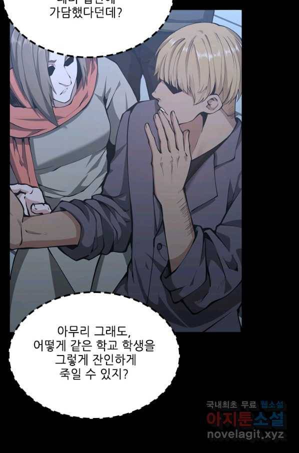 끝이 아닌 시작 141화 8
