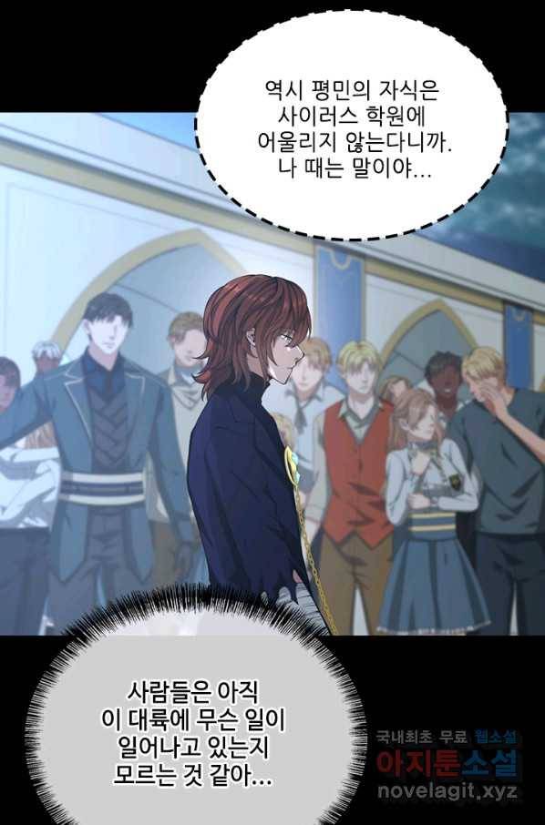 끝이 아닌 시작 141화 9