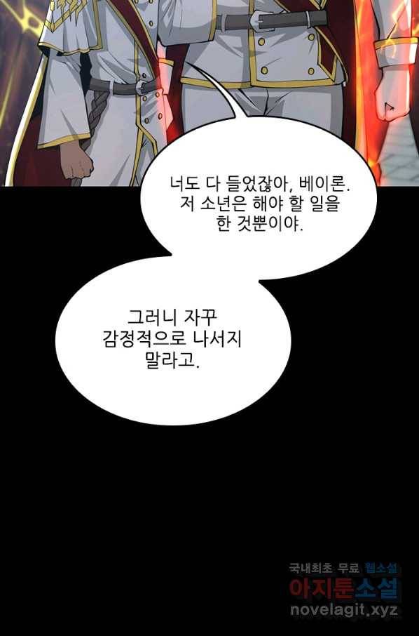 끝이 아닌 시작 141화 16