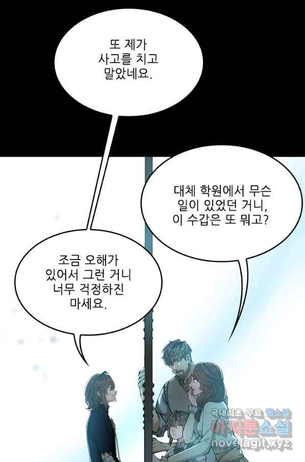 끝이 아닌 시작 141화 17