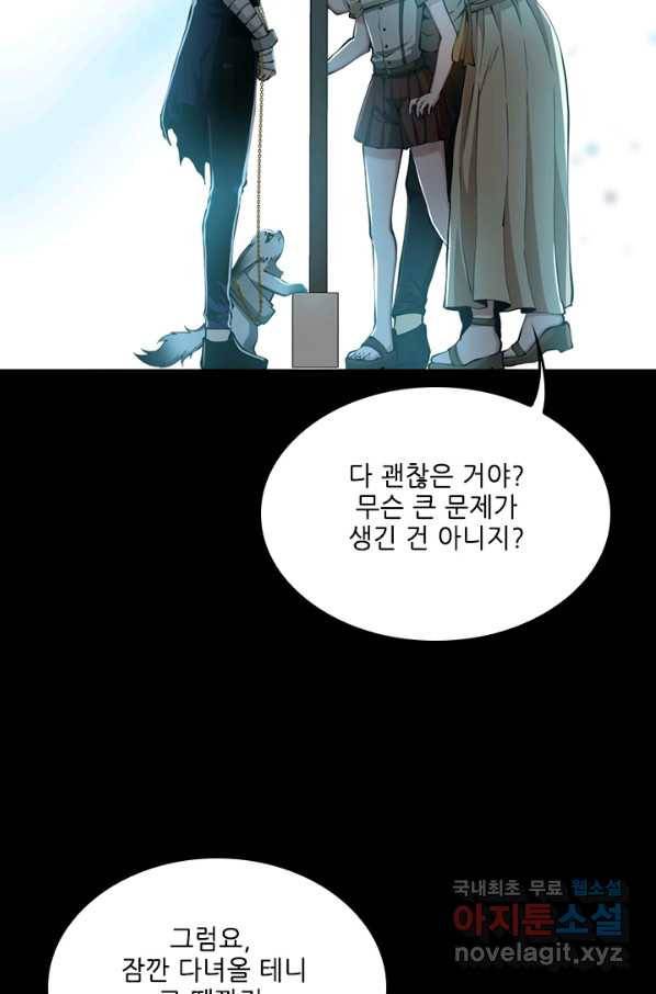 끝이 아닌 시작 141화 18