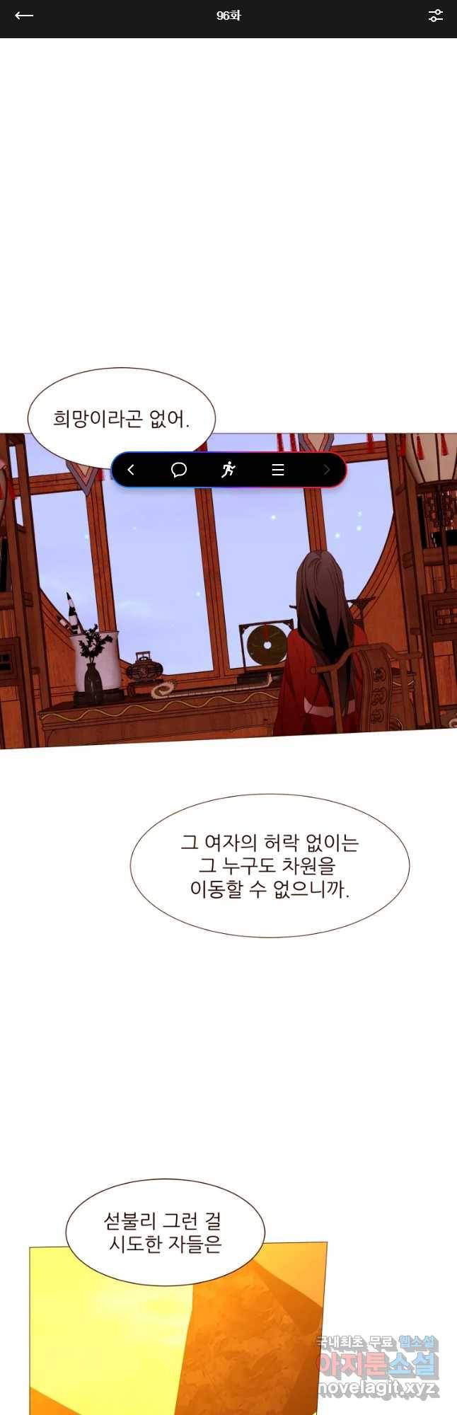 흔한 환생녀의 사정 96화 1