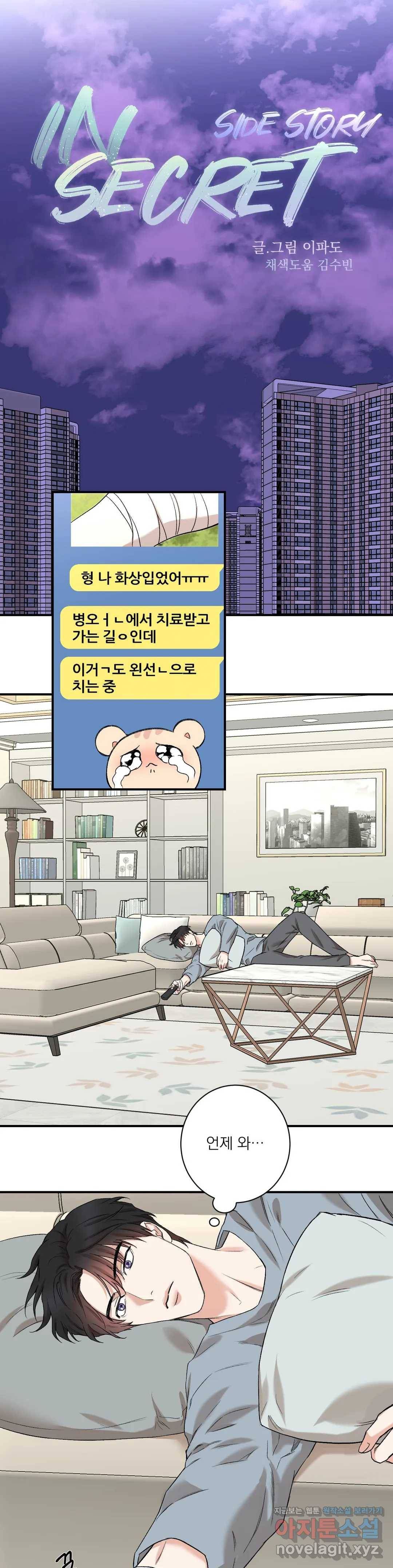 인시크릿 78화 외전 6화 4