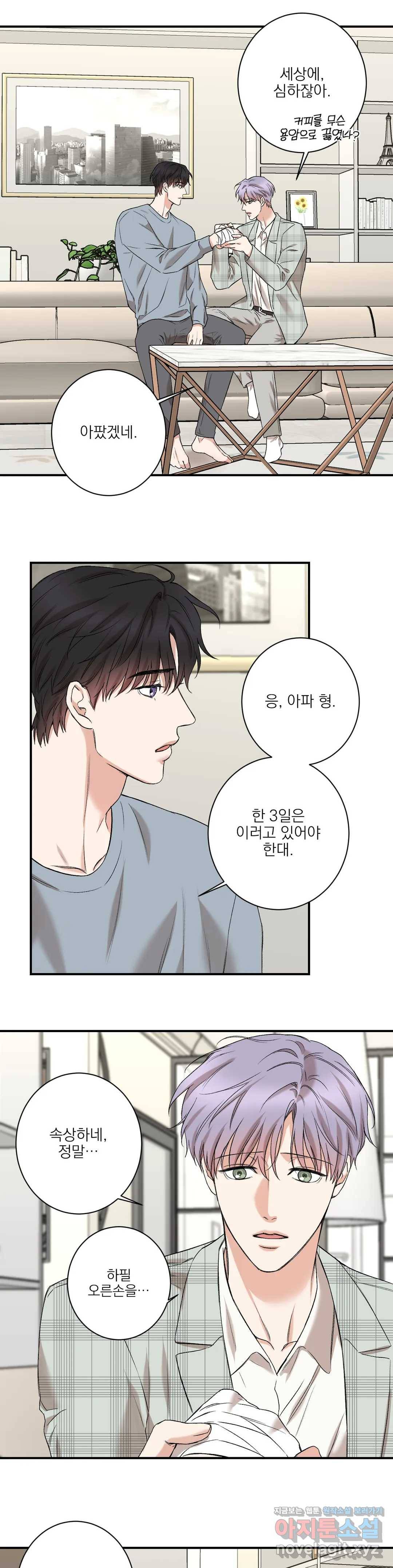 인시크릿 78화 외전 6화 6