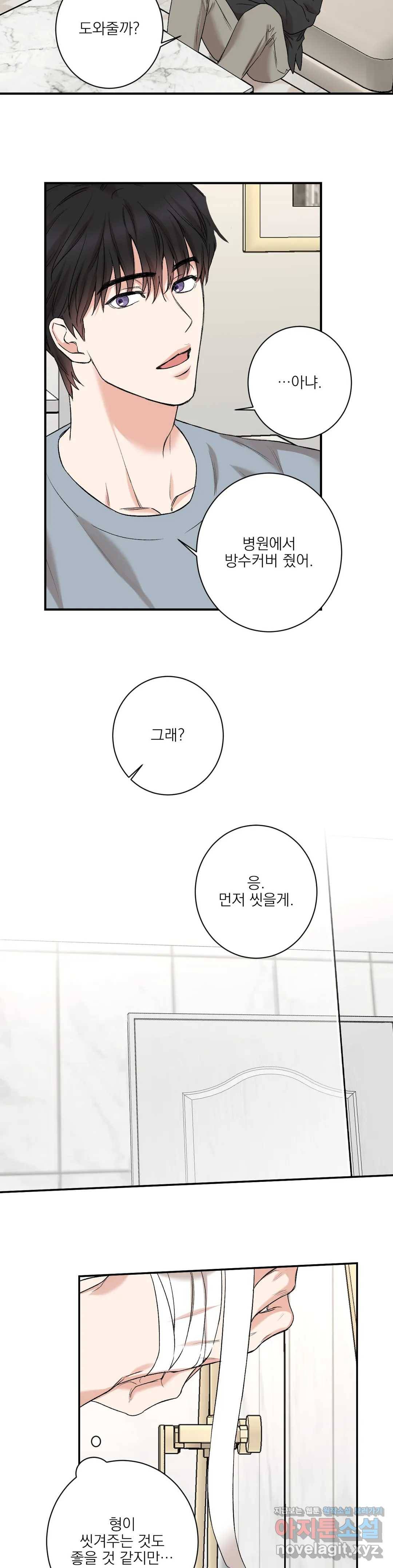 인시크릿 78화 외전 6화 13