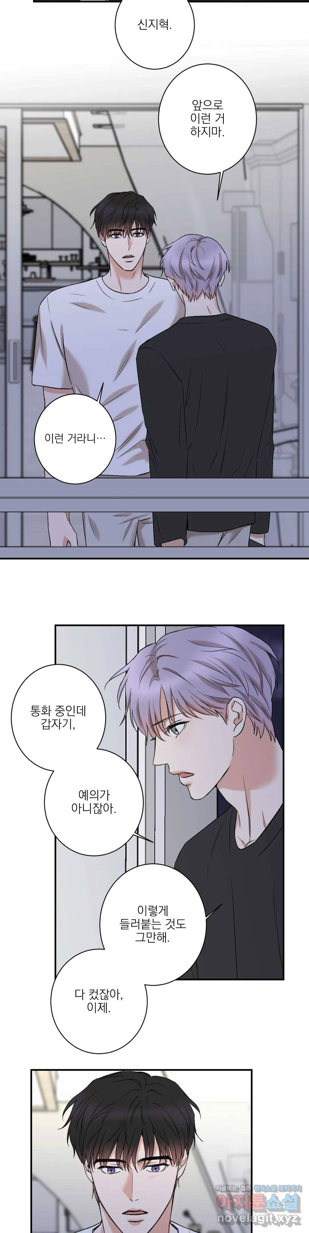 인시크릿 78화 외전 6화 18