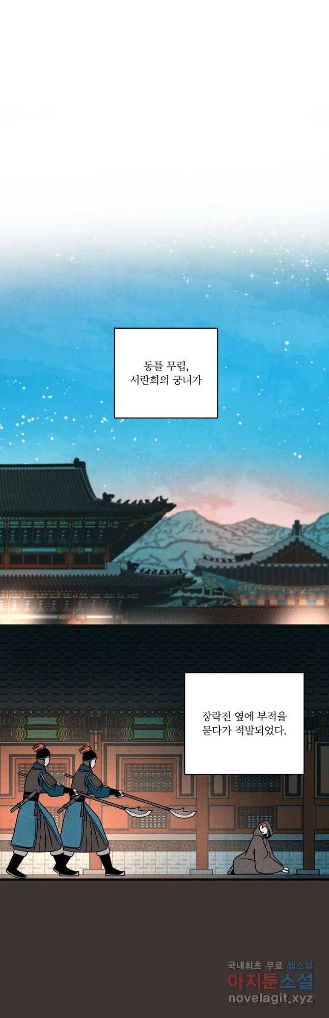 후궁공략 102화 3