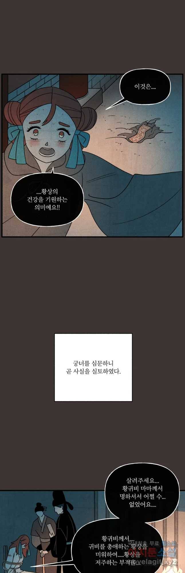 후궁공략 102화 4