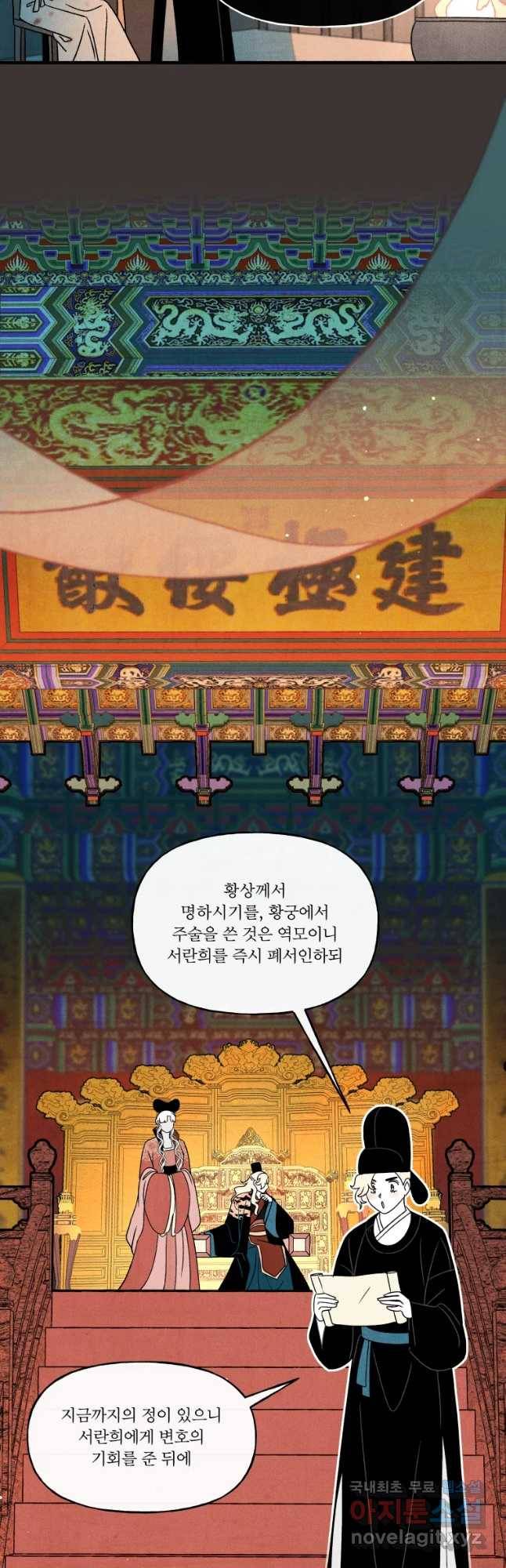 후궁공략 102화 5