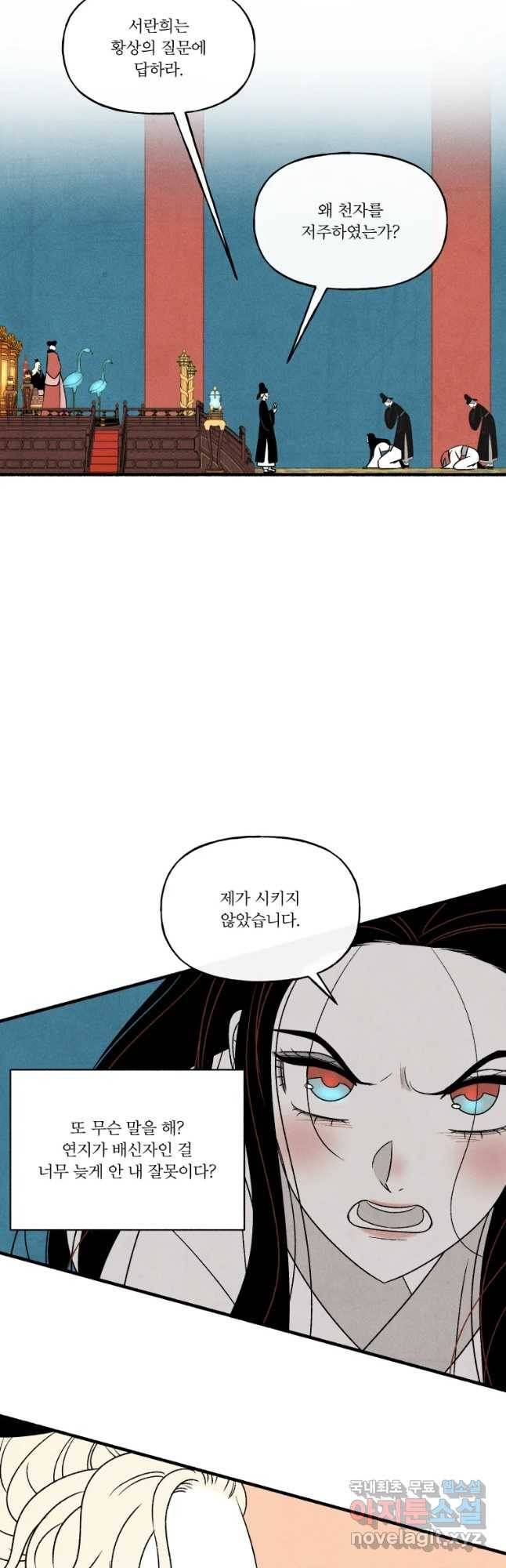 후궁공략 102화 7