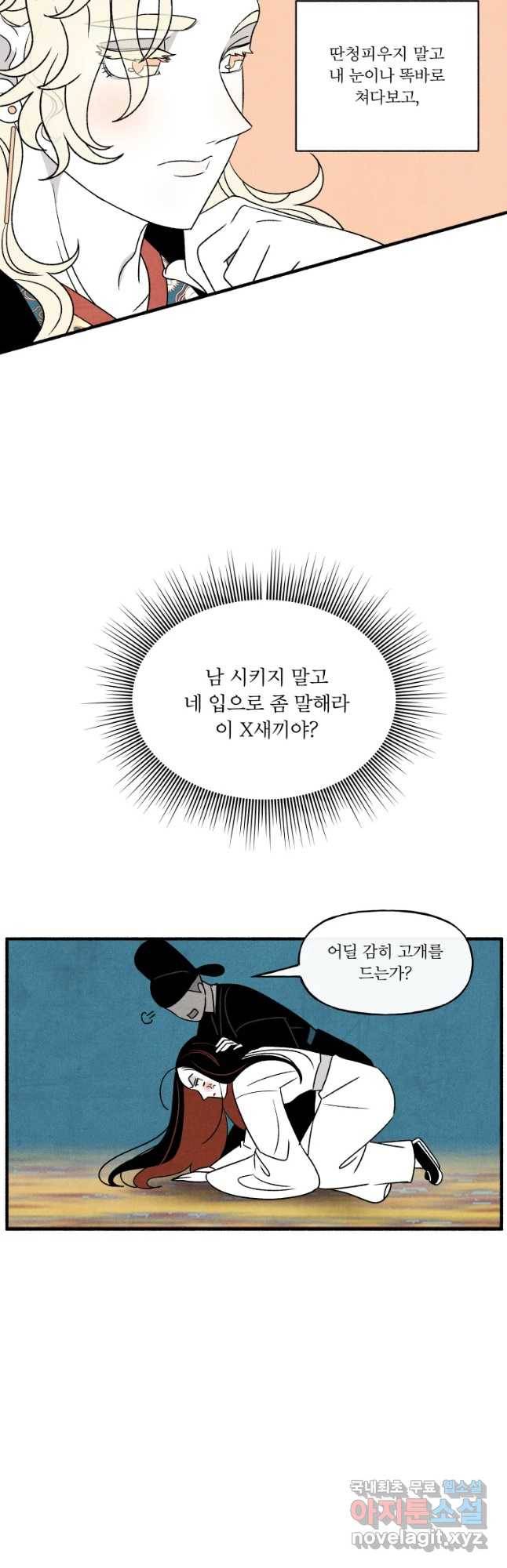 후궁공략 102화 8