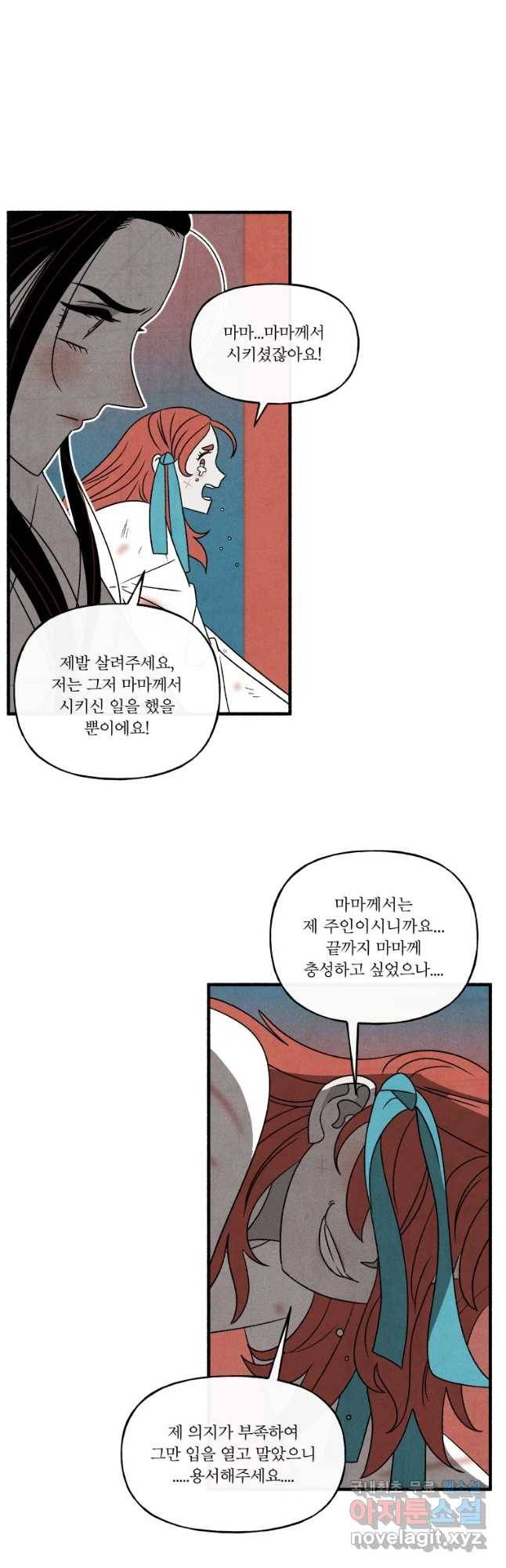 후궁공략 102화 9