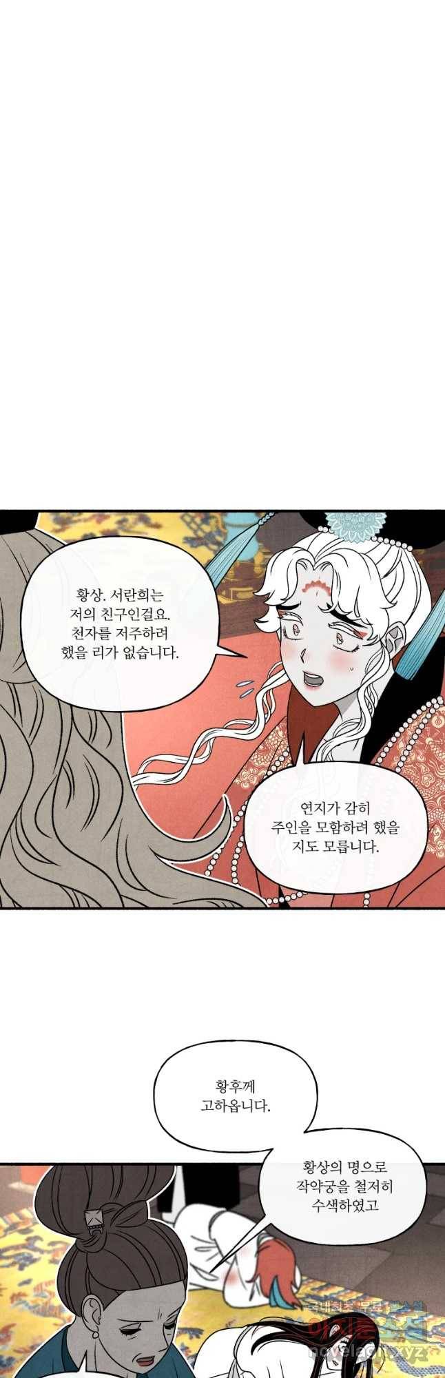 후궁공략 102화 10