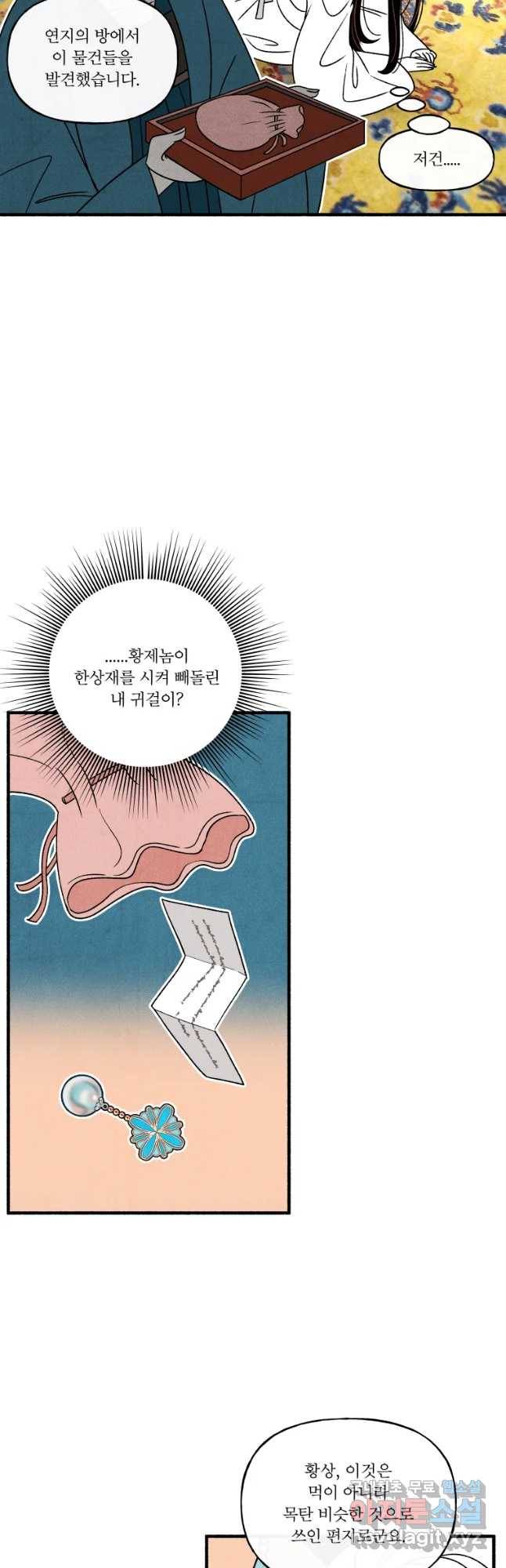 후궁공략 102화 11