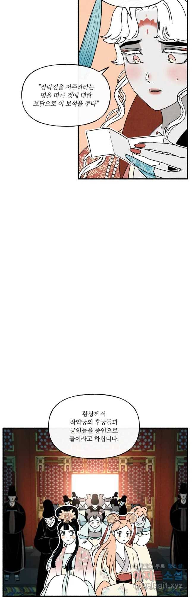 후궁공략 102화 12