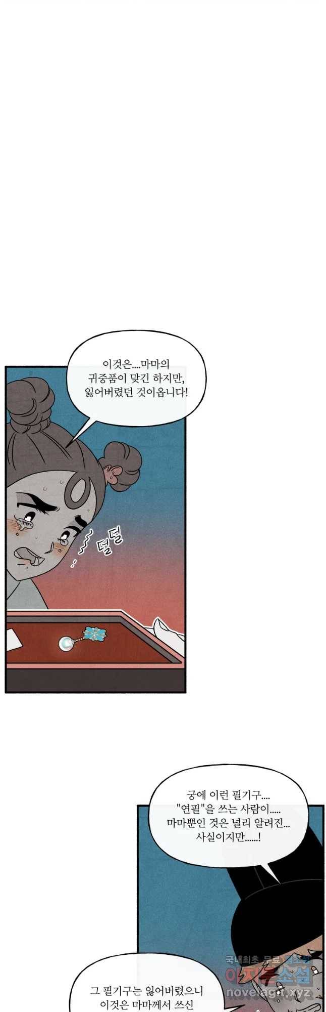 후궁공략 102화 13