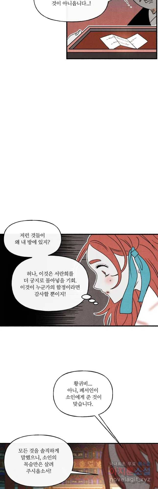 후궁공략 102화 14