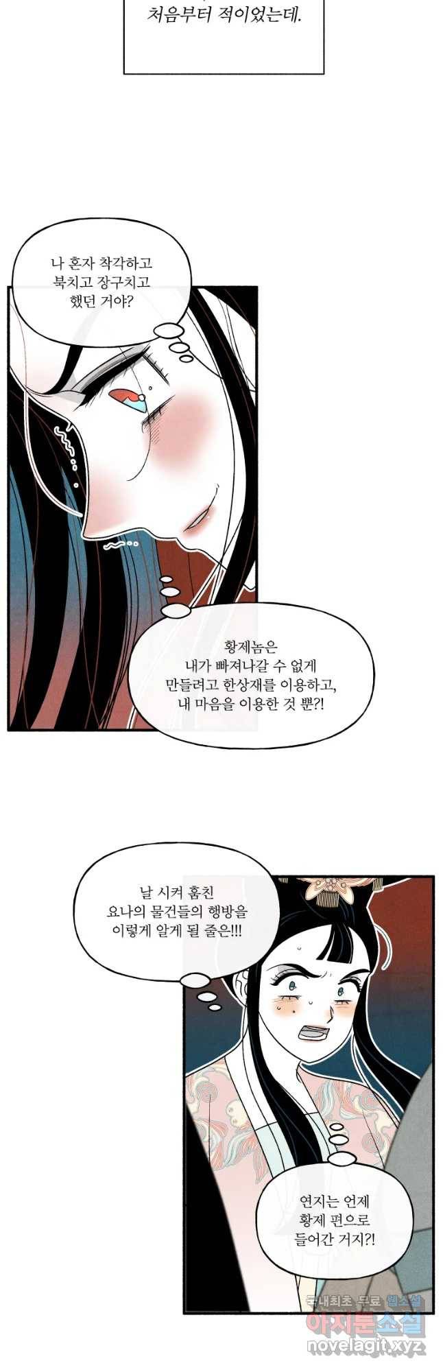 후궁공략 102화 16