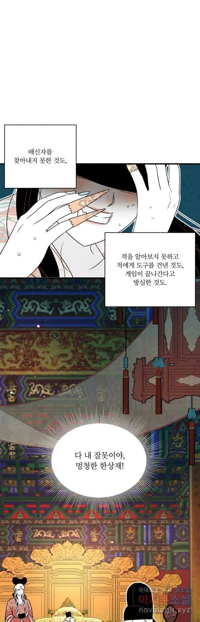 후궁공략 102화 17