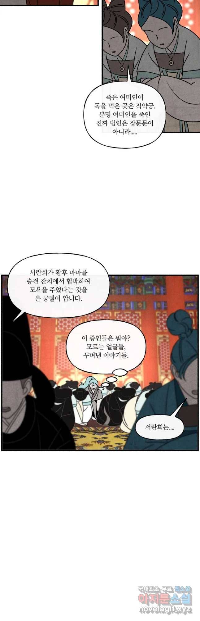 후궁공략 102화 19