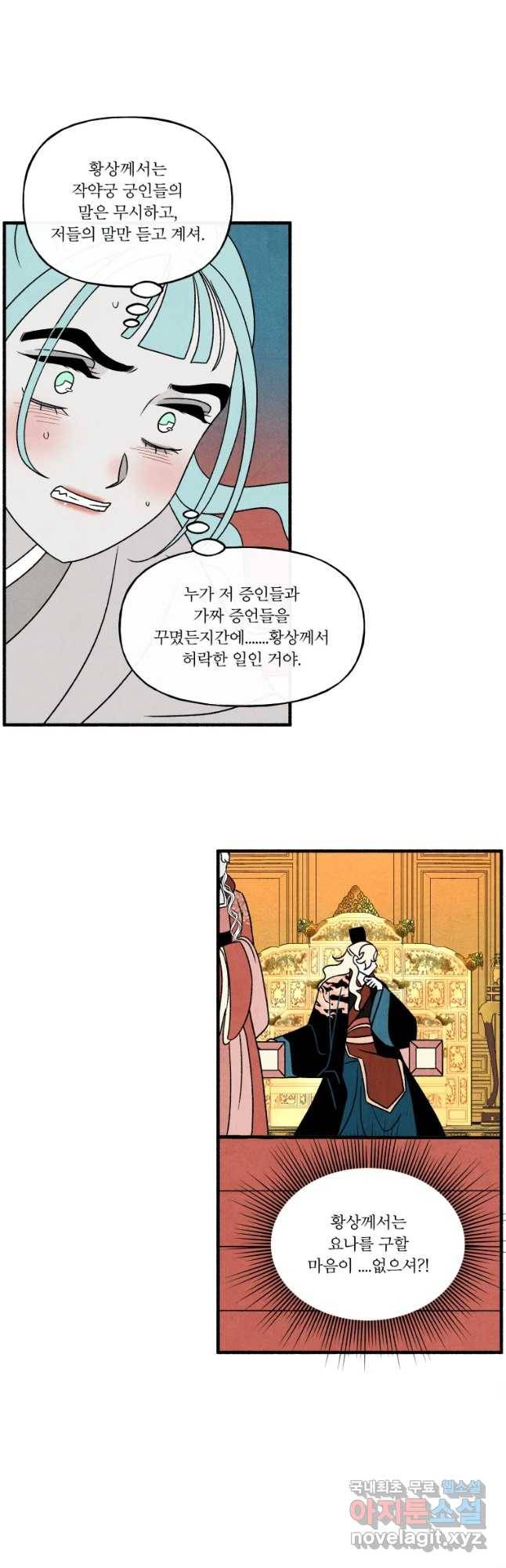 후궁공략 102화 20