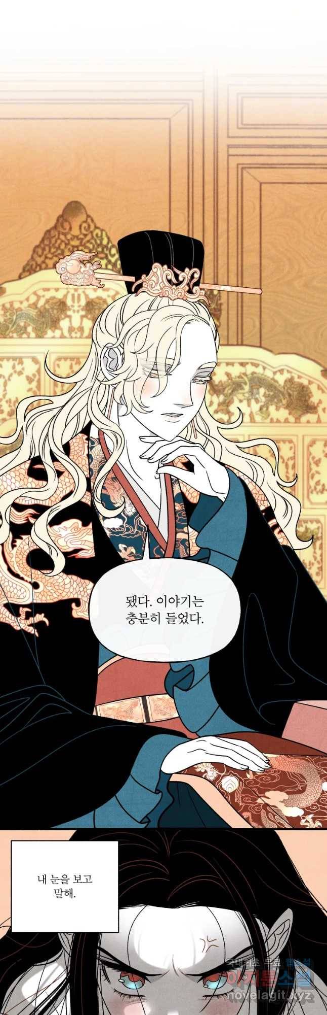 후궁공략 102화 21