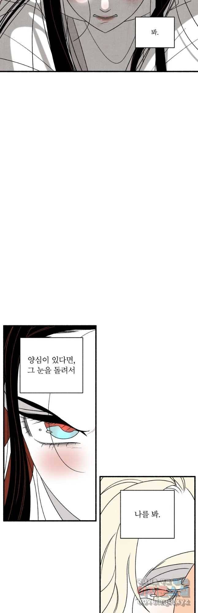 후궁공략 102화 22