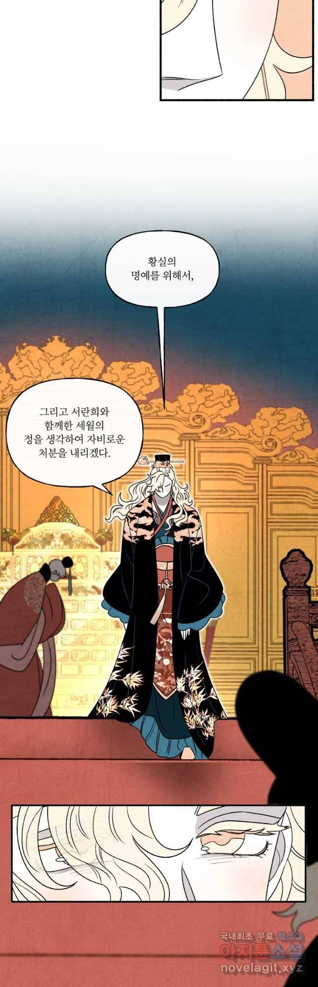 후궁공략 102화 23
