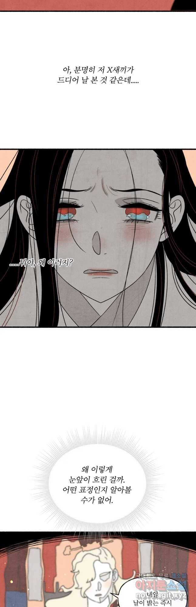 후궁공략 102화 24