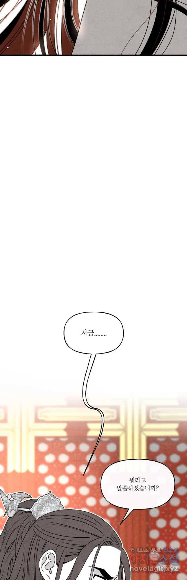 후궁공략 102화 28