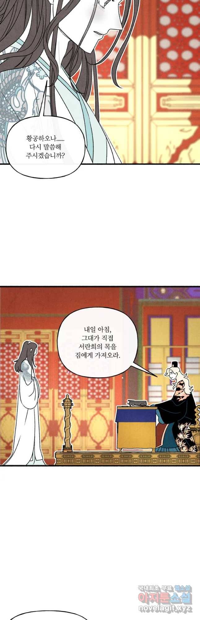 후궁공략 102화 29