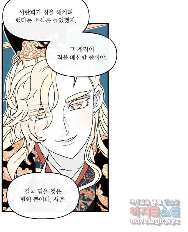 후궁공략 102화 30