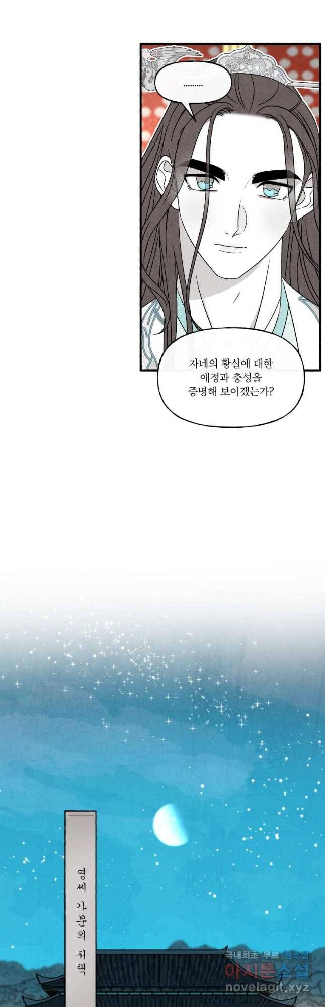 후궁공략 102화 31