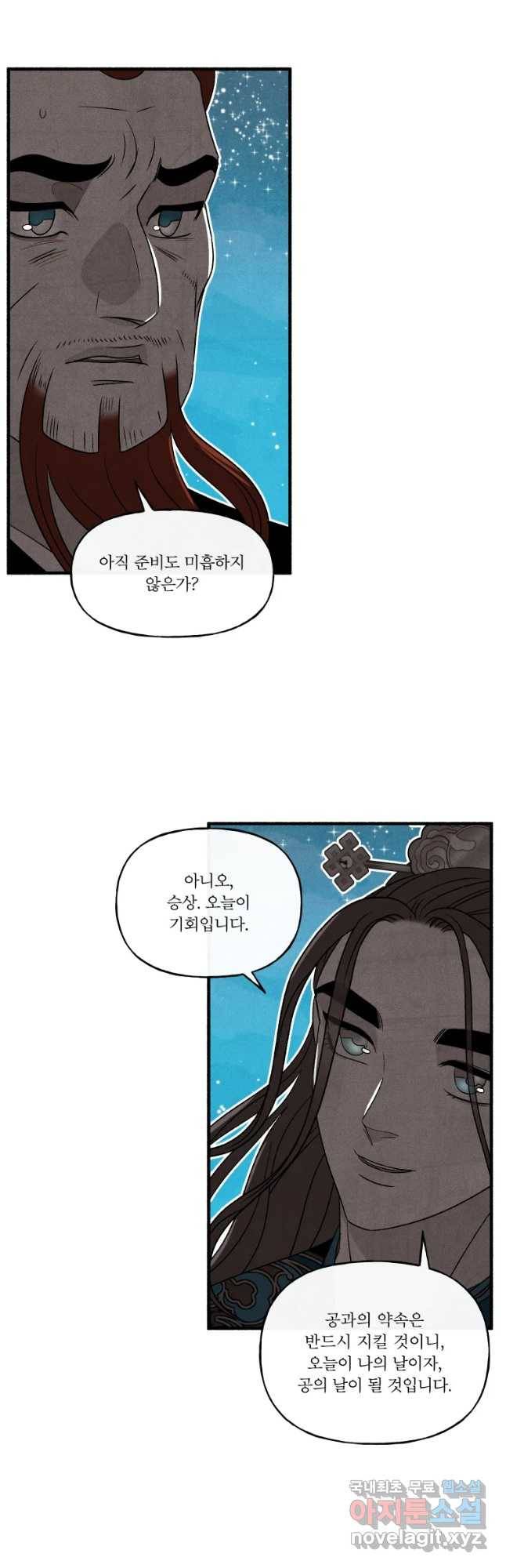 후궁공략 102화 34