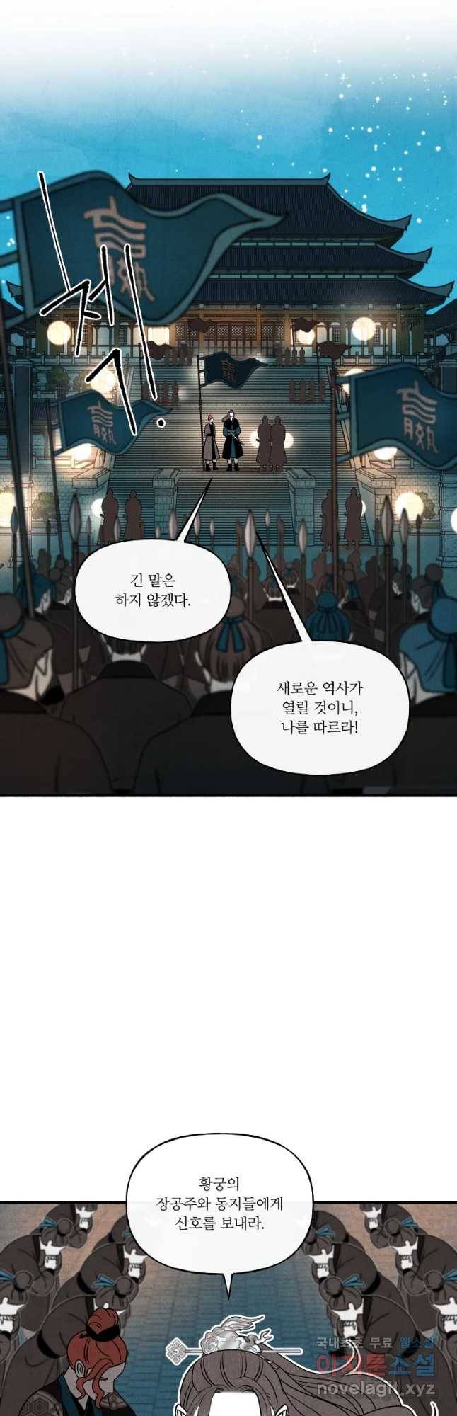 후궁공략 102화 38