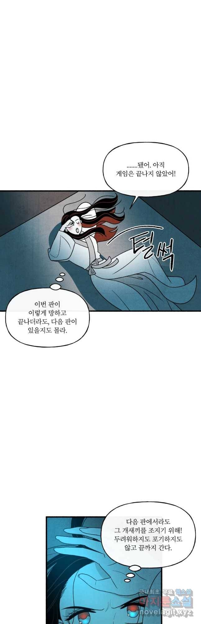 후궁공략 102화 44