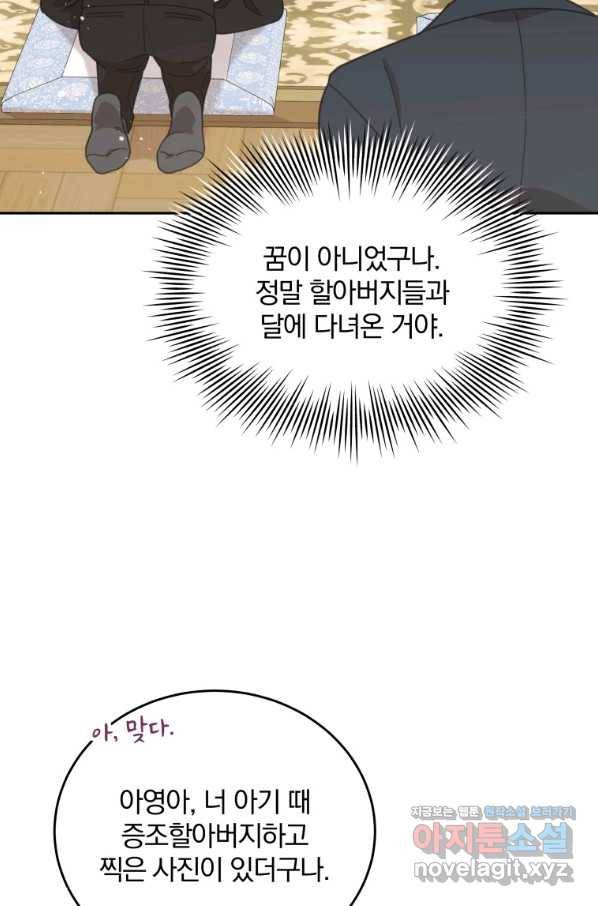 접경지역의 동물병원 87화 8