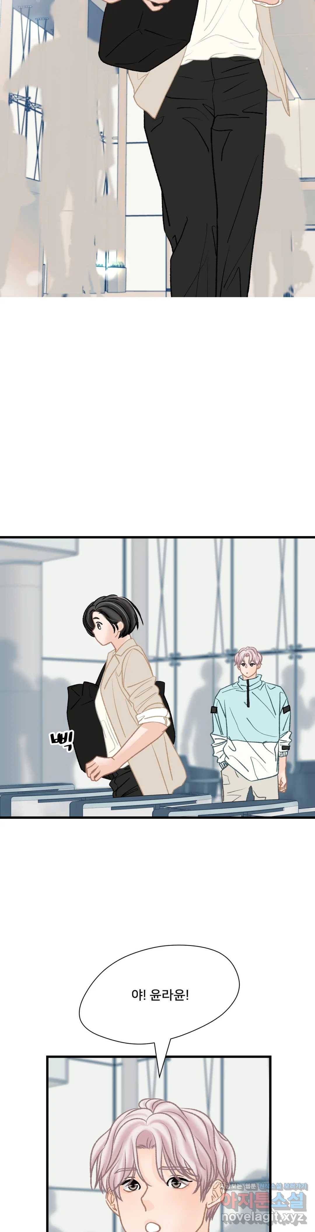 우리 바꿔서 할까 26화 3