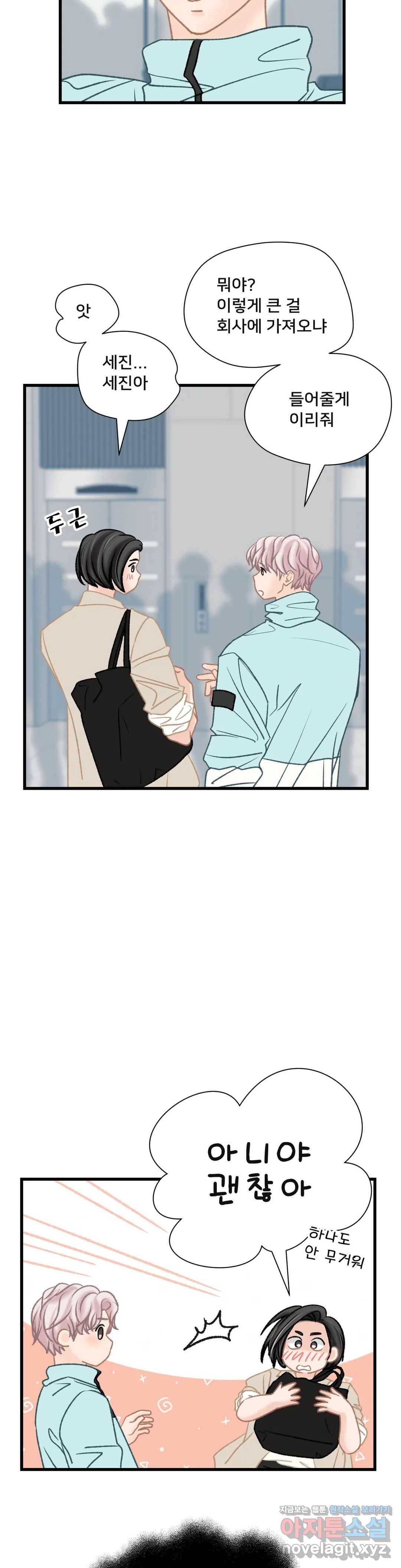 우리 바꿔서 할까 26화 4